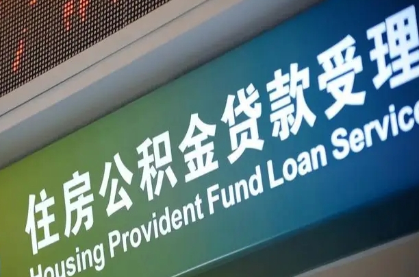 无锡住房公积金提取（2020年公积金提取流程）